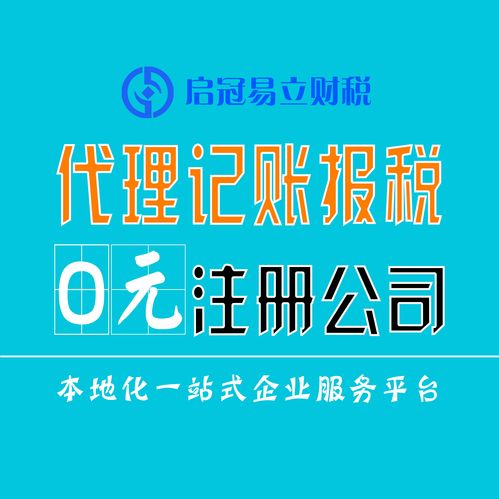 遂寧代理記賬與工商注冊 一站式企業(yè)服務(wù)解決方案